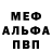 Меф мяу мяу Daro Film